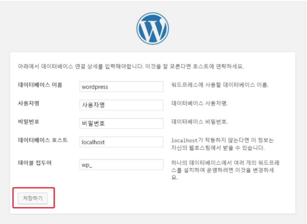 워드프레스 데이터베이스 연결 화면