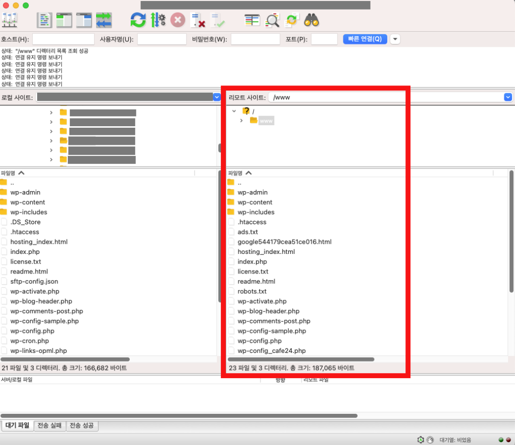 파일질라 FTP에 워드프레스 파일 업로드 화면
